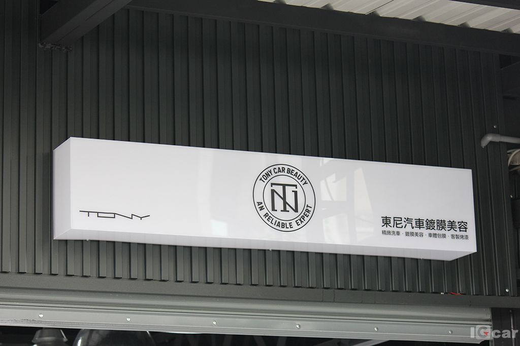 高雄三民區東尼汽車鍍膜美容天祥店